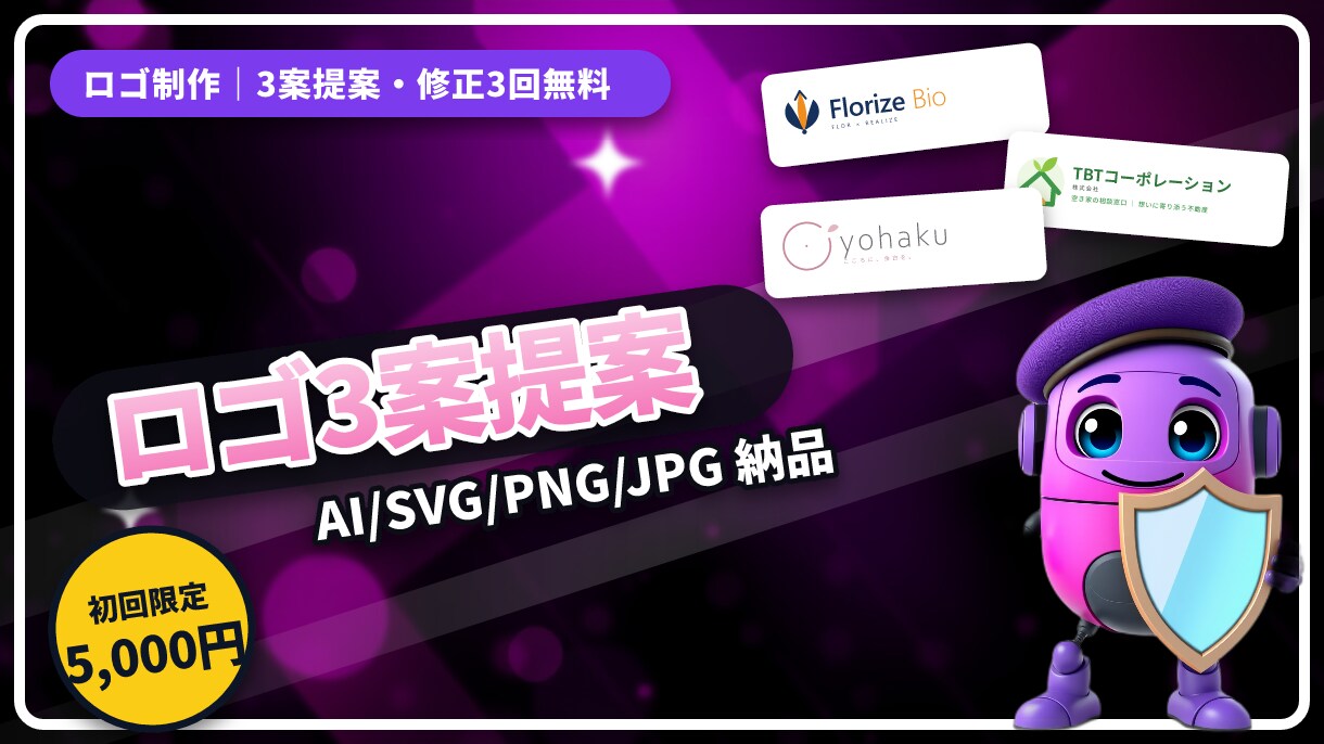 想いが伝わるロゴを3案ご提案します 3案提案・修正3回無料。AI/SVG/PNG/JPG納品 イメージ1