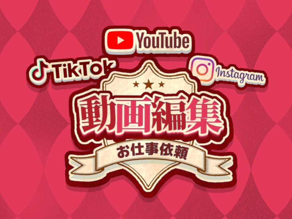 YouTube向け★動画編集を承ります 企画書・データ分析をまとめて提出いたします イメージ1