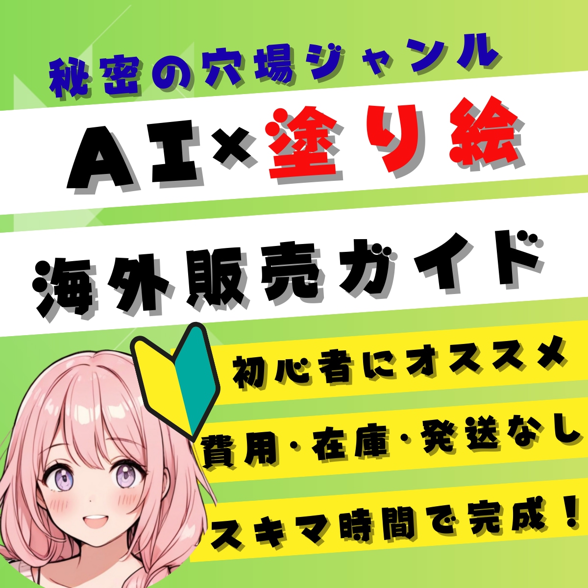 スマホ可！Canvaを使った塗り絵本作成を教えます 初心者でも今日からできる★クリック1つで誰でもラクラク作成！ イメージ1