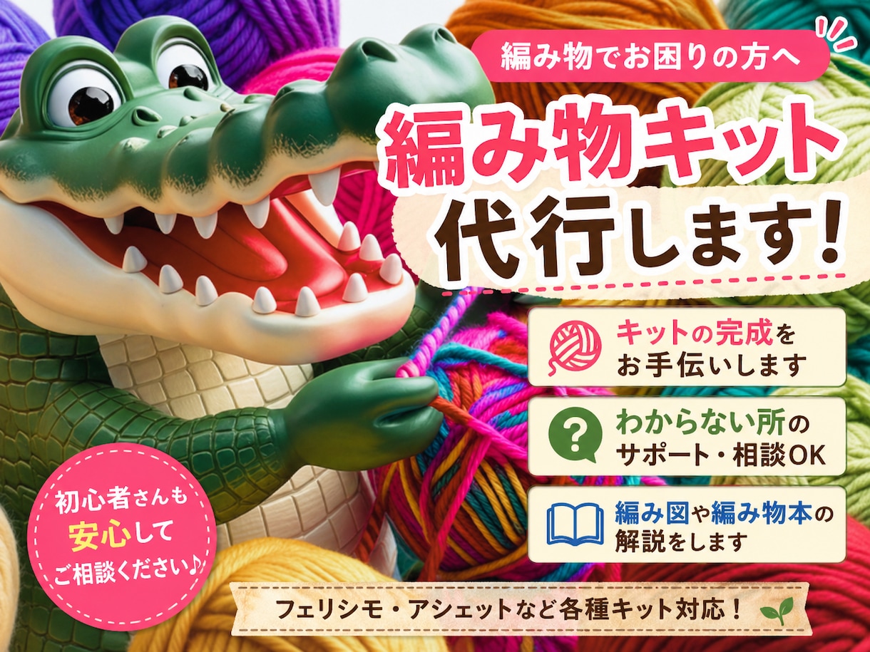編み物キットの完成をお手伝いします キットの完成代行、サポート、編み図や編み物本の解説をします！ イメージ1
