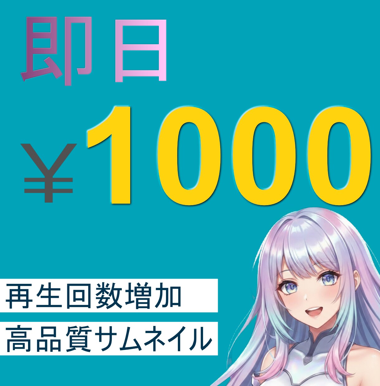 一枚1000円！！サムネ作成いたします 即日でyoutube用サムネをお届け イメージ1