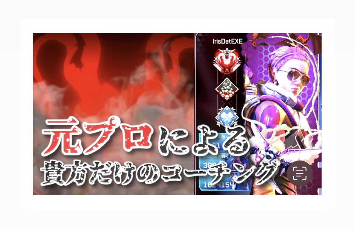 Apexプレデターが感度をコーチング致します あなたに合った感度を徹底的に分析し、エイム力を引き上げます！ イメージ1