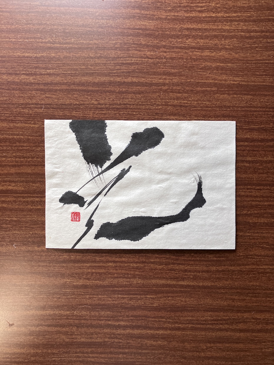 ハガキサイズの書道作品の販売となります 一字書として書道作品を揮毫致しました。 イメージ10