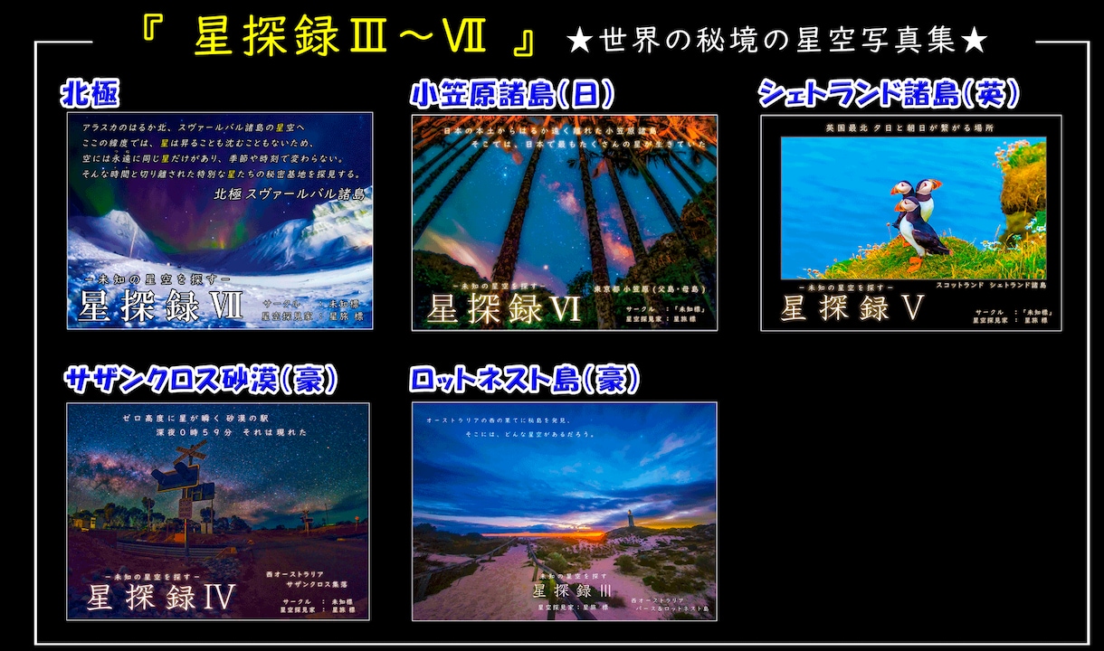 私が撮影して作った秘境星空写真集をお届けします 全4冊+おまけたくさん 送料無料です! イメージ1