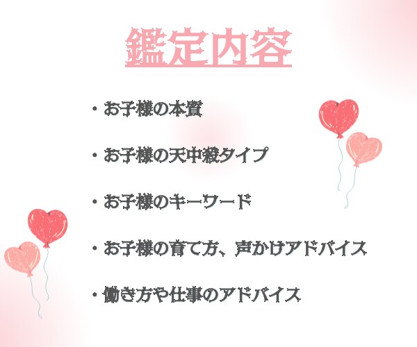 お子様に合った子育て法がわかります お子様の生まれ持った個性、育て方、声かけアドバイス イメージ2