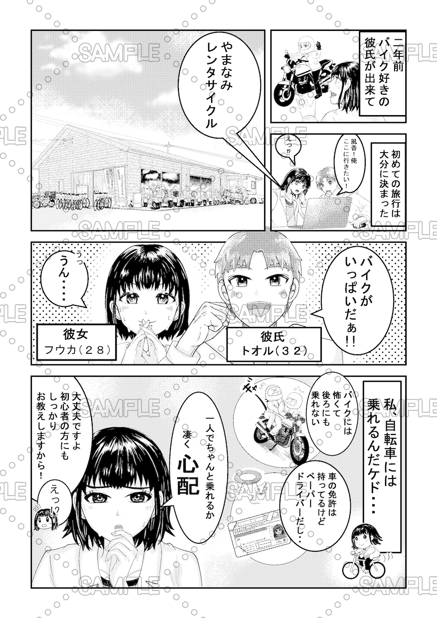 御社の想いを読者に届ける、ビジネス漫画を制作します 企業・SNS広告・LP、広告漫画、4コマ、エッセイ、縦読み イメージ8