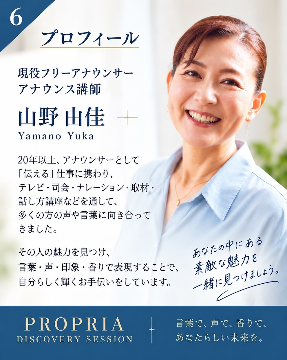 自己分析であなたの強みを見つけて魅力を引き出します 現役フリーアナウンサーがあなたの魅力を引き出します イメージ6