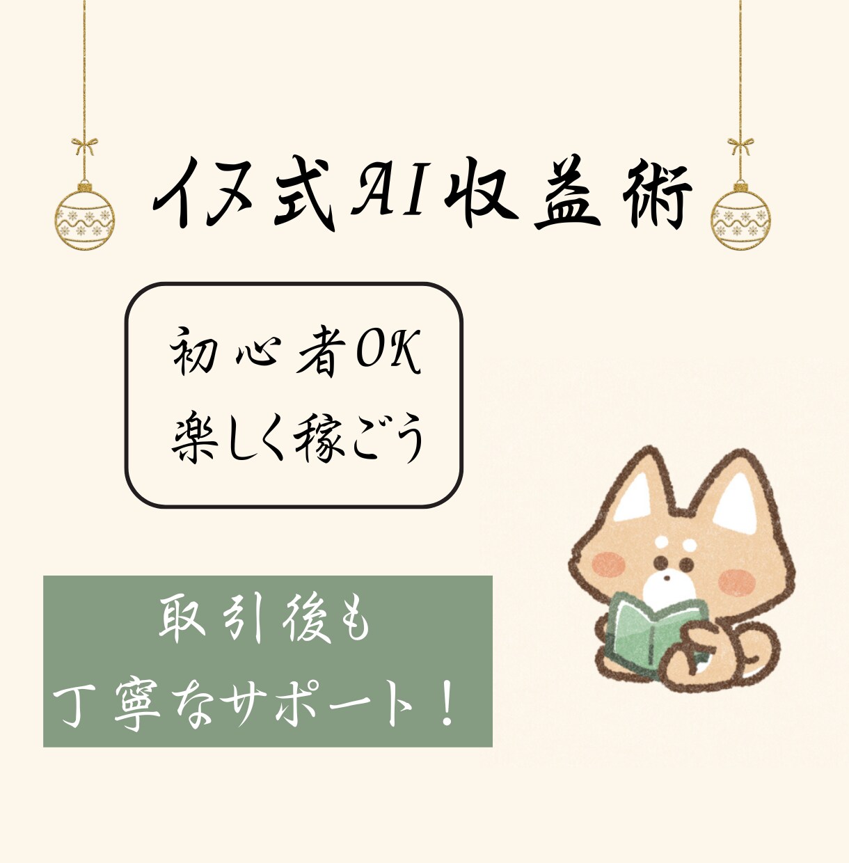 初心者向け！自動収益化の仕組みを一緒に作成します 具体的なステップで解説‼️アフターサポートも充実で安心！ イメージ1