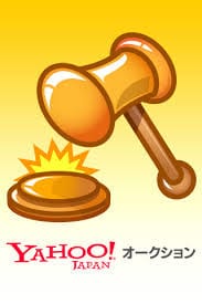 ヤフオクで不用品を現金へ！高額落札テクを提供します 12年間で不用品を50件以上、高額で落札してもらえました☆ イメージ1