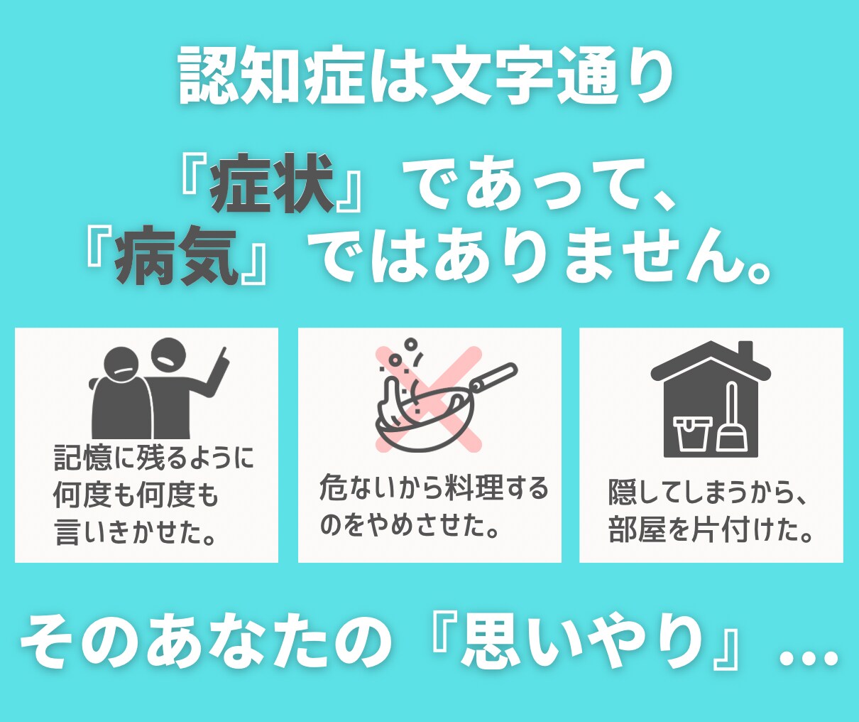 認知症のお悩み聴きます 『親しい人だからこそ言えない』お悩みをお持ちの方へ イメージ3