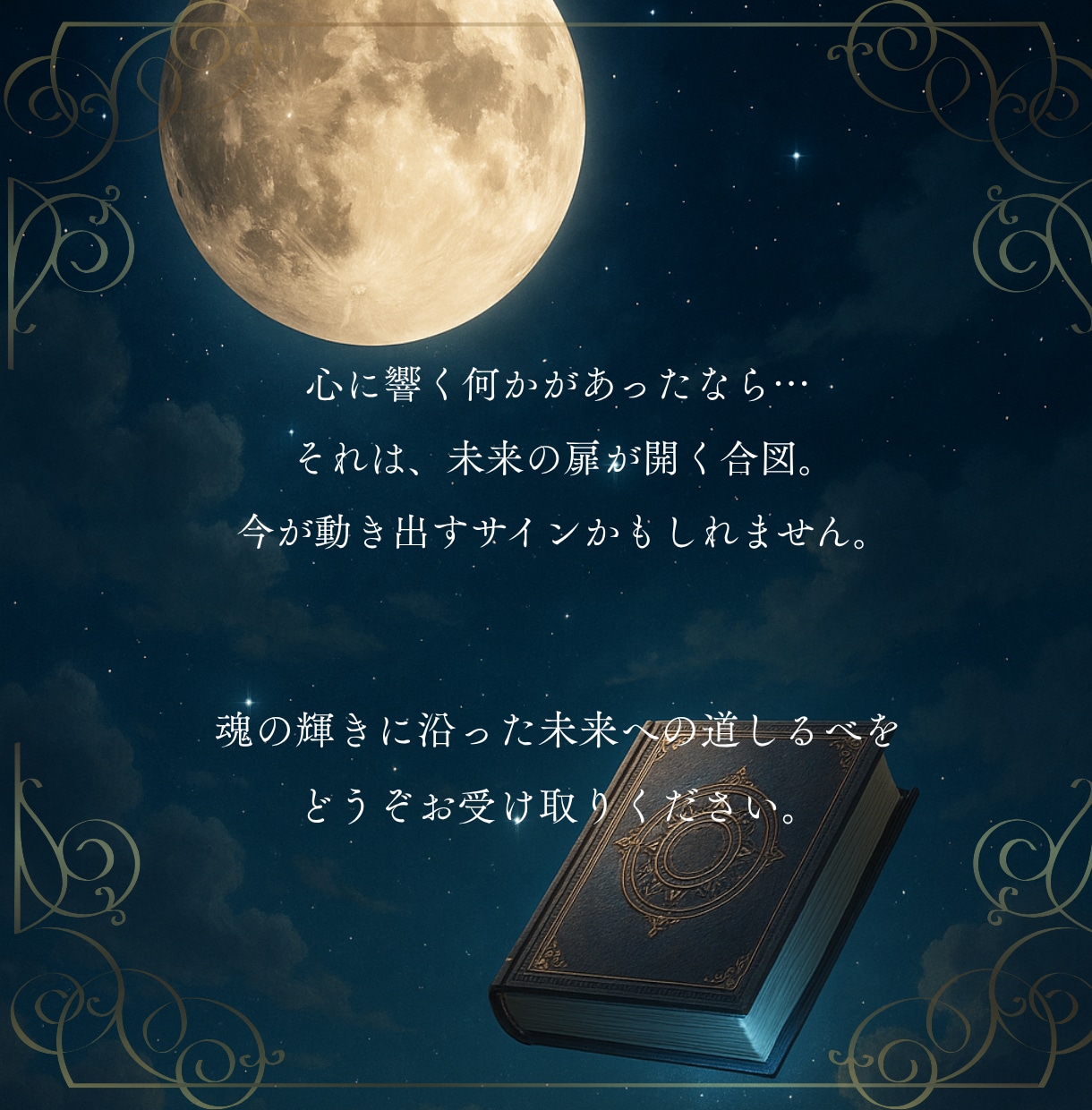 鑑定書❖あなたの魂の物語を紐解きます 魂の物語リーディング鑑定書。魂から紐解くあなただけの物語 イメージ4