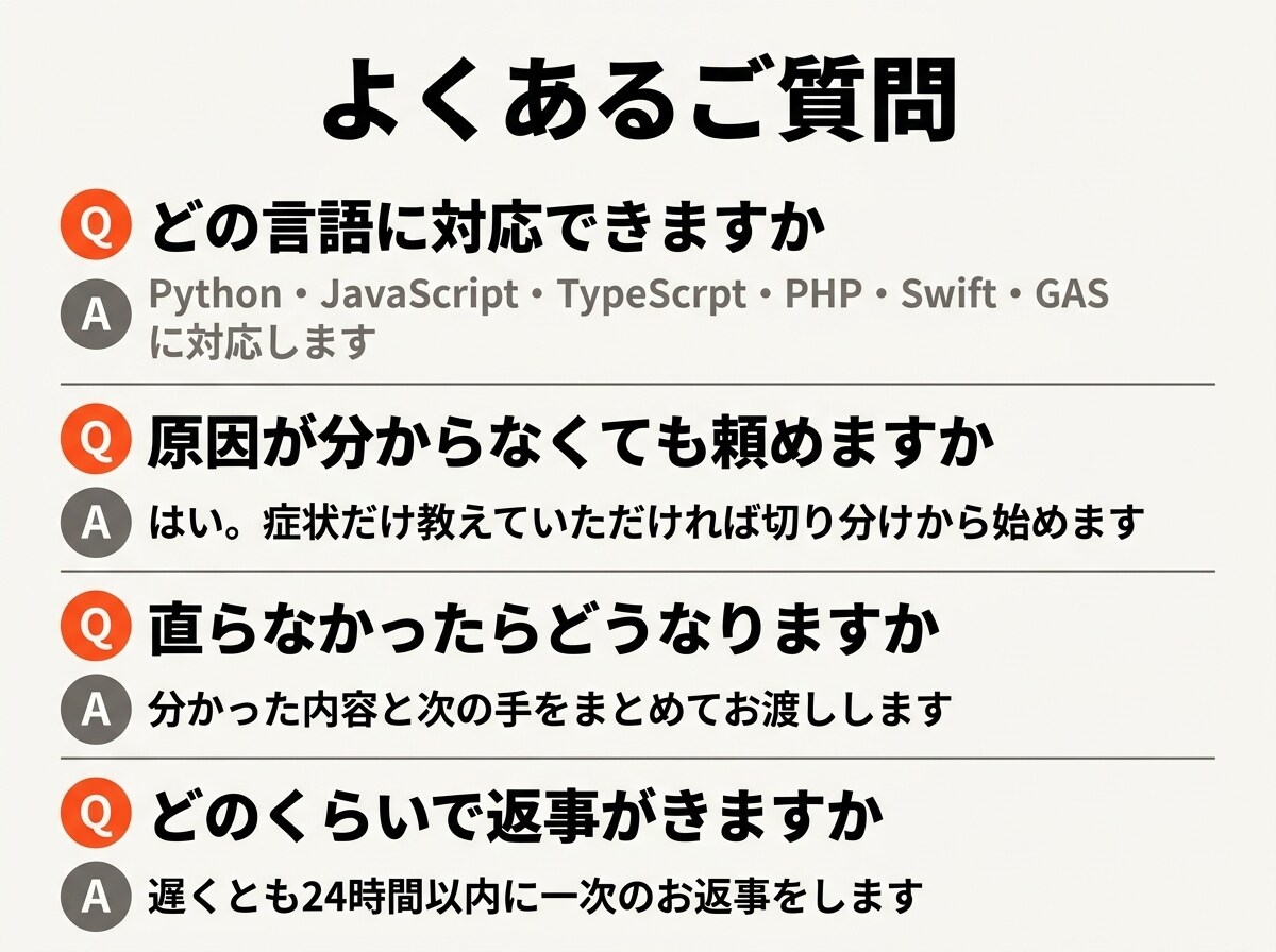 エラーや不具合の原因を調査して修正します 他の人が作ったコードでも対応。再現条件から特定します イメージ8