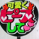 応援うちわ文字シールを手作り作成します 手作りで応援をうちわを作成しています。まずは見積もり相談より イメージ3