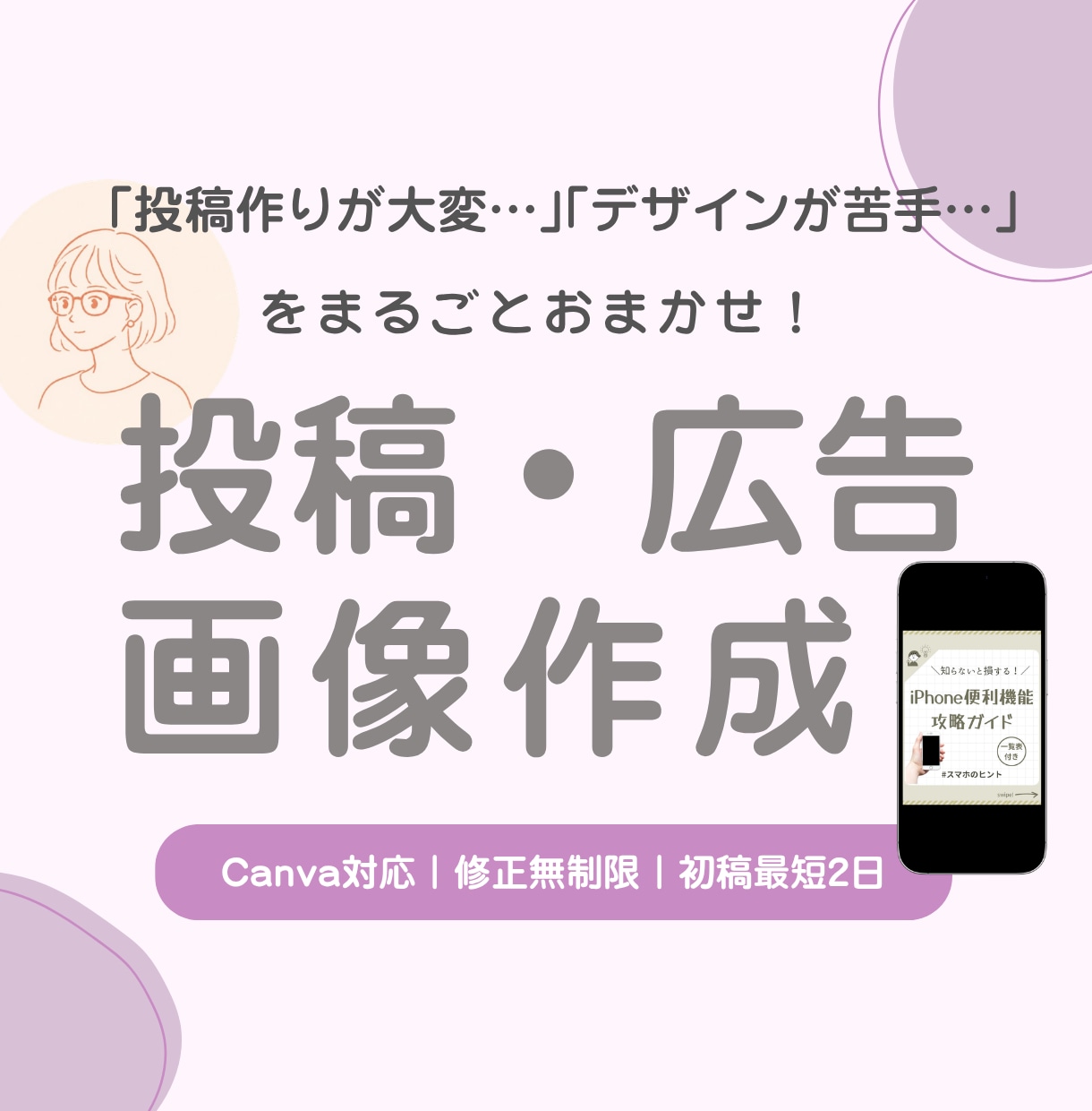 instagramの投稿/広告画像制作します 「投稿作りが大変…」を解決！集客・認知につなげる投稿作成 イメージ1