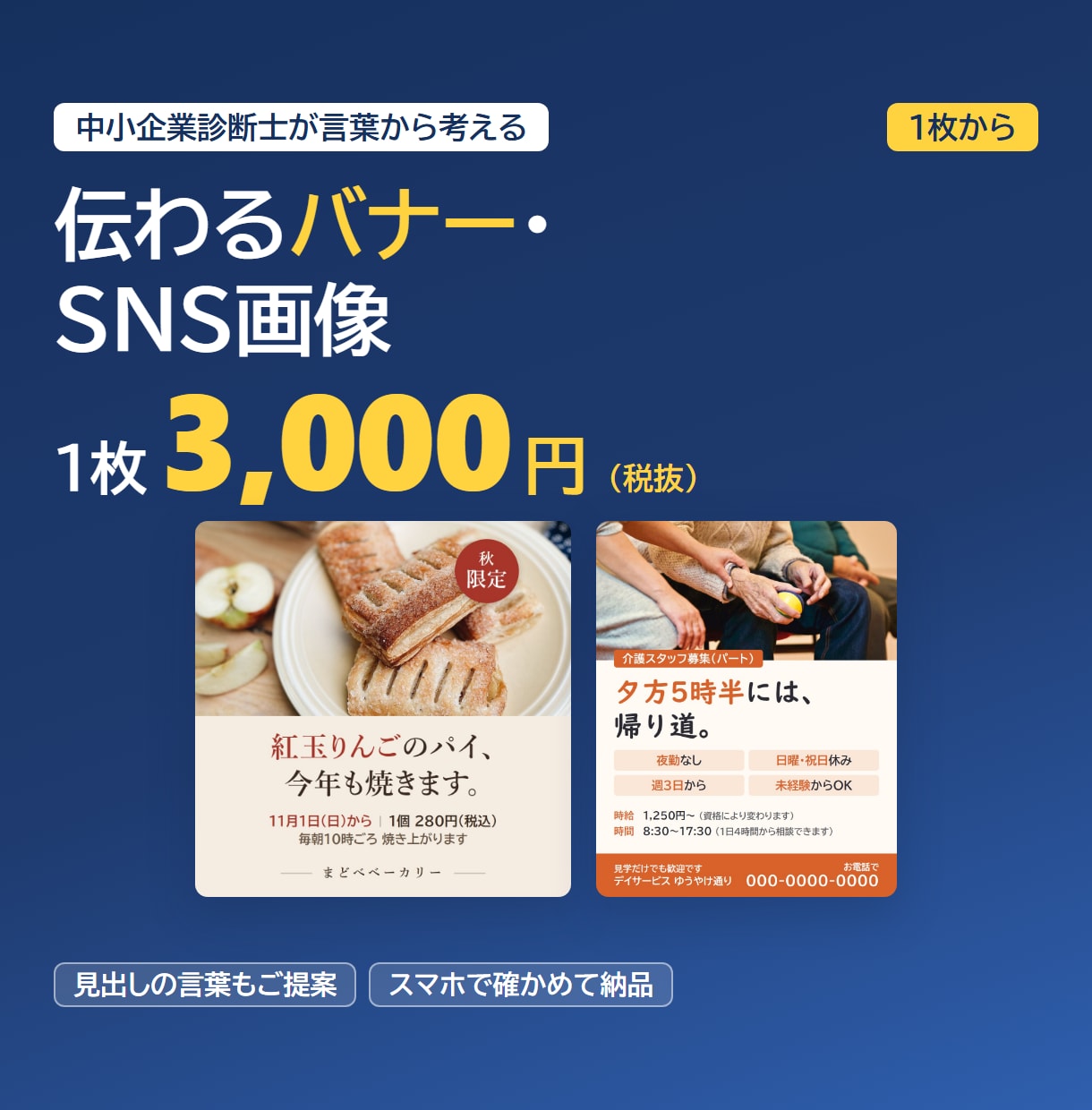 伝わるバナー・SNS画像を1枚から作ります 中小企業診断士が言葉から考える。1枚3,000円 イメージ1