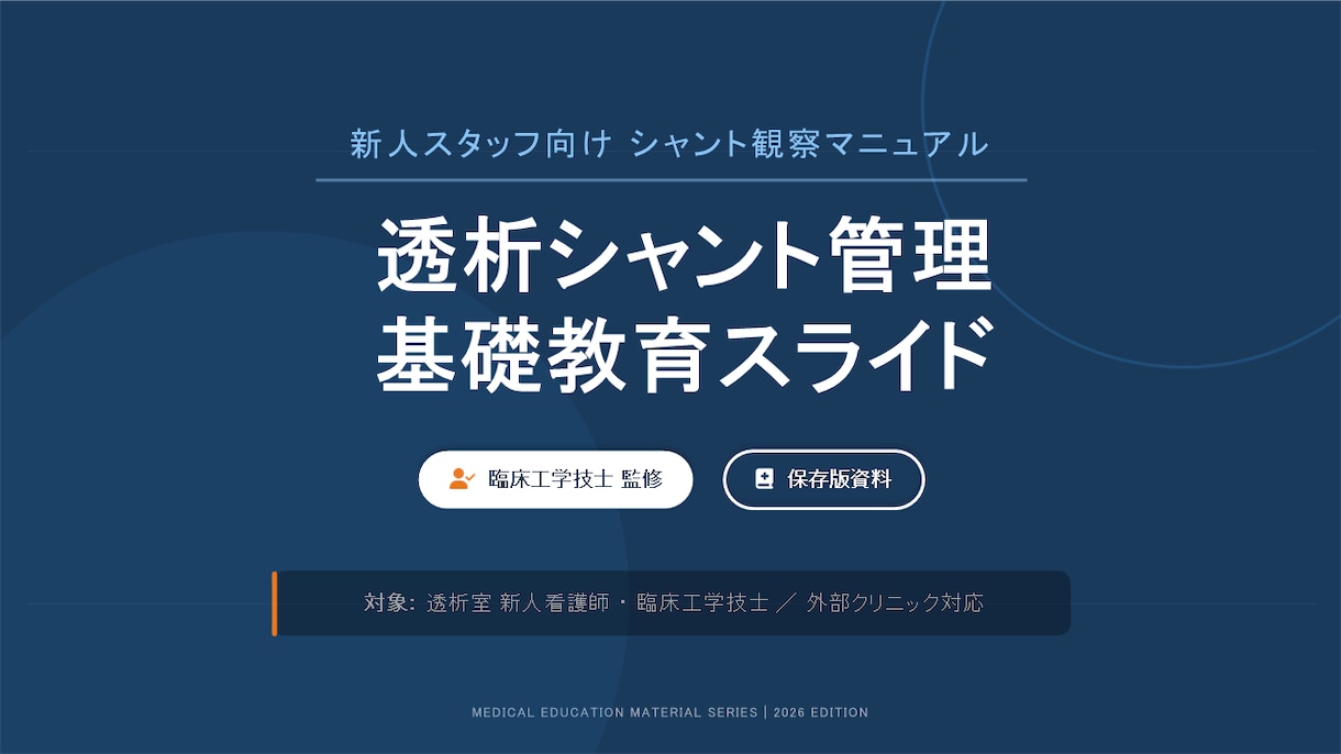 透析室新人教育・勉強会スライドを作成します 透析室の新人教育に使える実践資料を作成 イメージ1