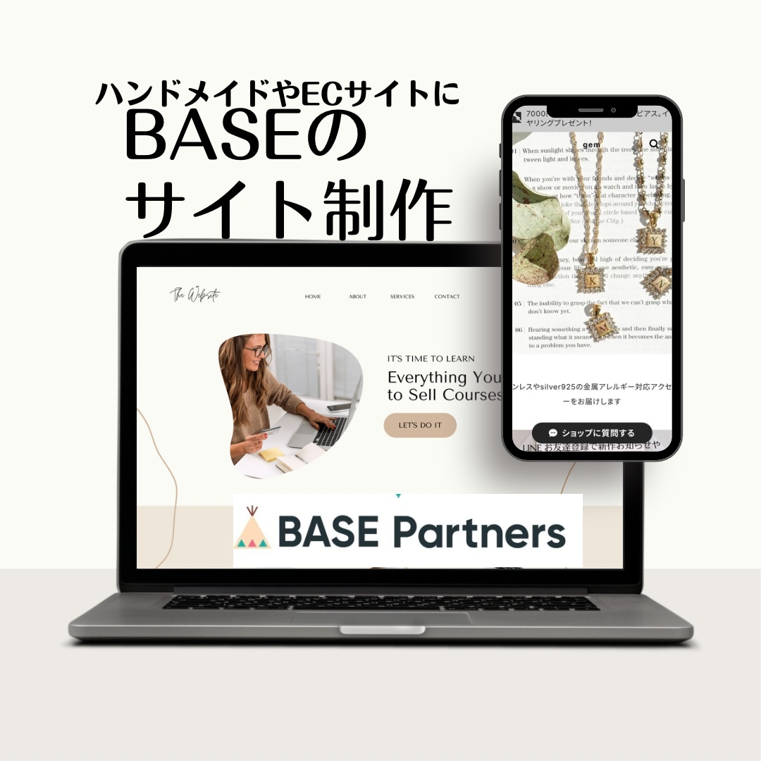 BASEハンドメイドショップやECサイト制作します SEOを含めたウェブサイトを制作します！期間限定クーポン増量 イメージ1