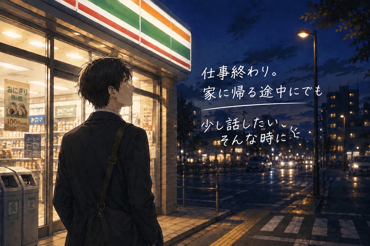 職場の人間関係や仕事の悩みをお聴きします 誰にも言えない仕事の本音を安心してお話しください。 イメージ1
