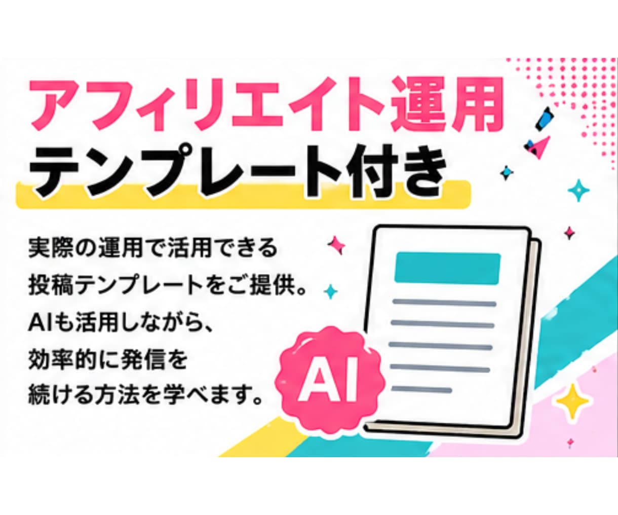 Xしか知らないあなたにSNS選びとAI活用教えます SNSは見る専で、ビジネスのビの字も知らない初心者も勝機アリ イメージ8