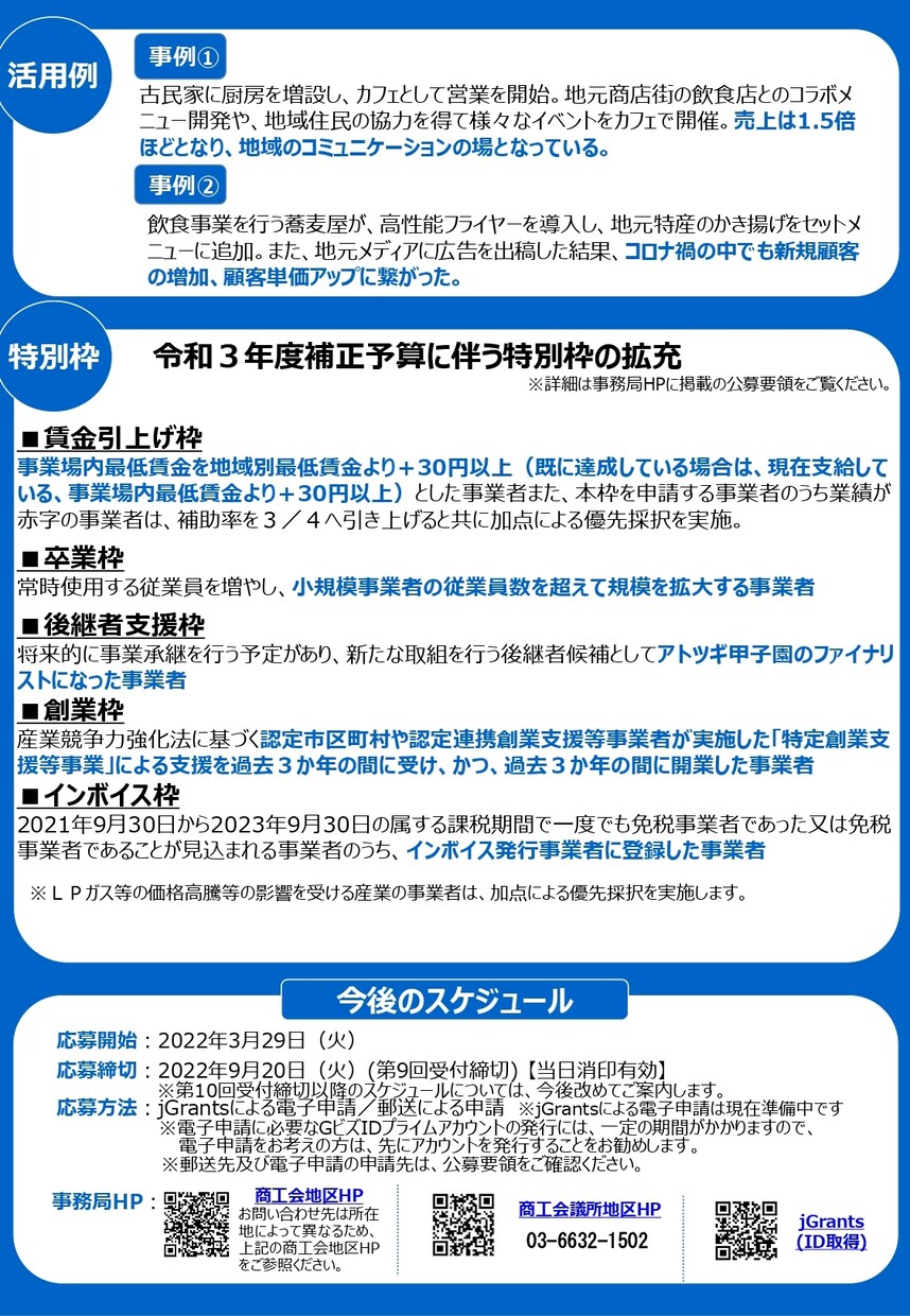 小規模事業者持続化補助金の事業計画書を作成します 補助金専門行政書士がスピード対応します。 イメージ2