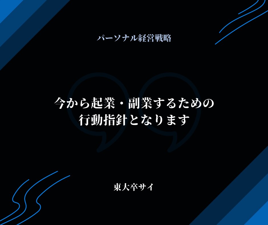 起業を目指すあなただけの「行動指針」を教えます 今から起業・副業に動き出すあなた専用の【パーソナル経営戦略】 イメージ6