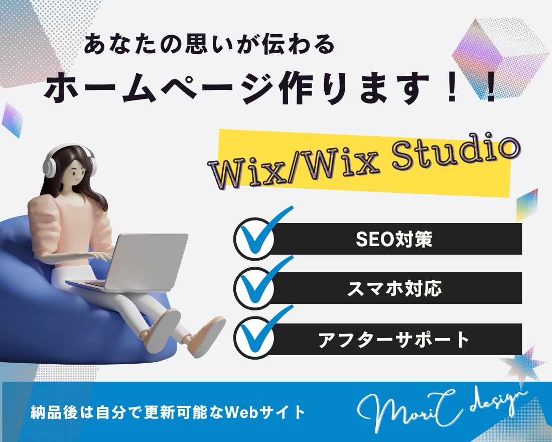 WiXでHPを制作いたします 伝わりやすいデザインのおしゃれなHPをお作りします イメージ1