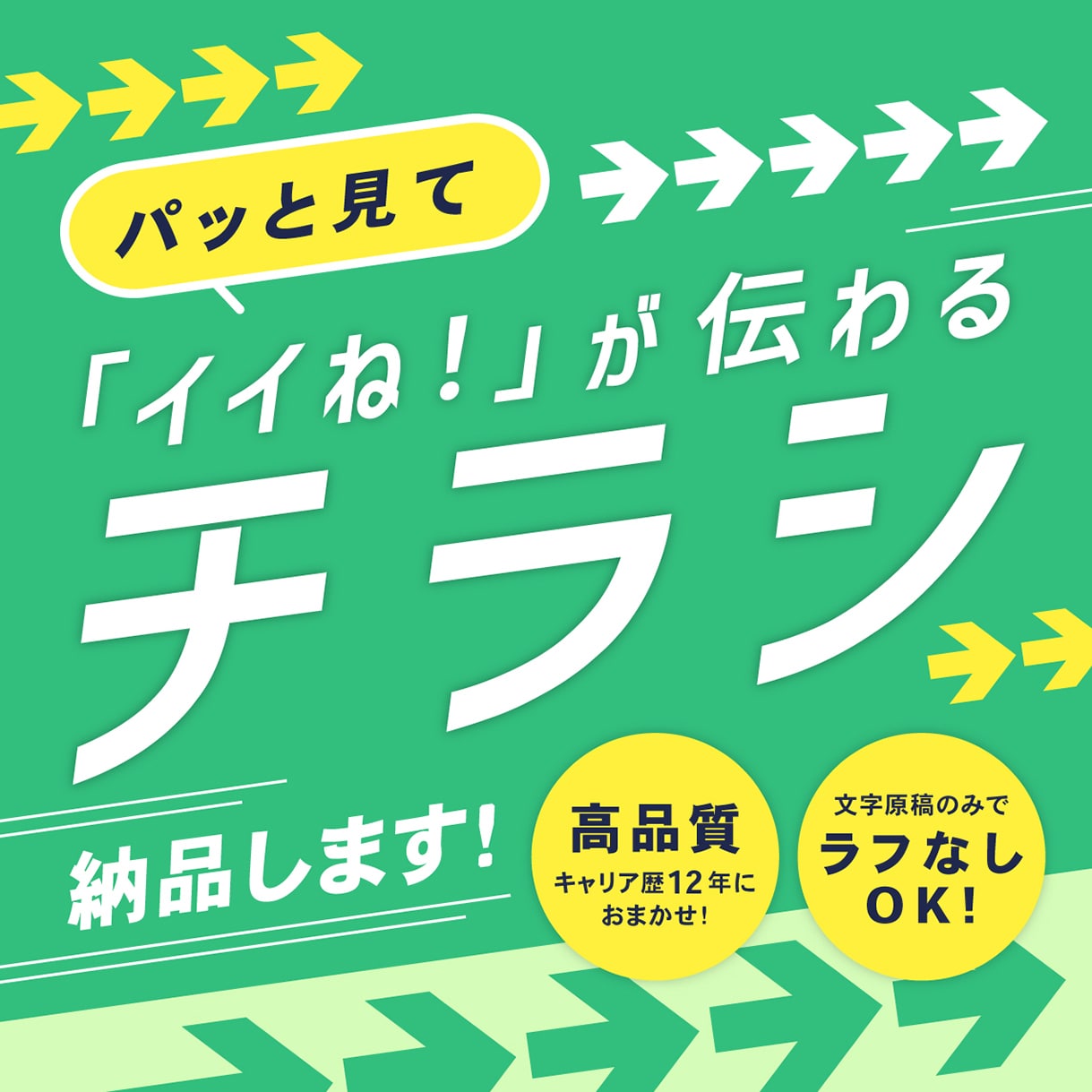 イイね！が伝わるチラシ・フライヤー作ります プロのデザイナーがイメージをカタチにするのを丁寧にサポート！ イメージ1