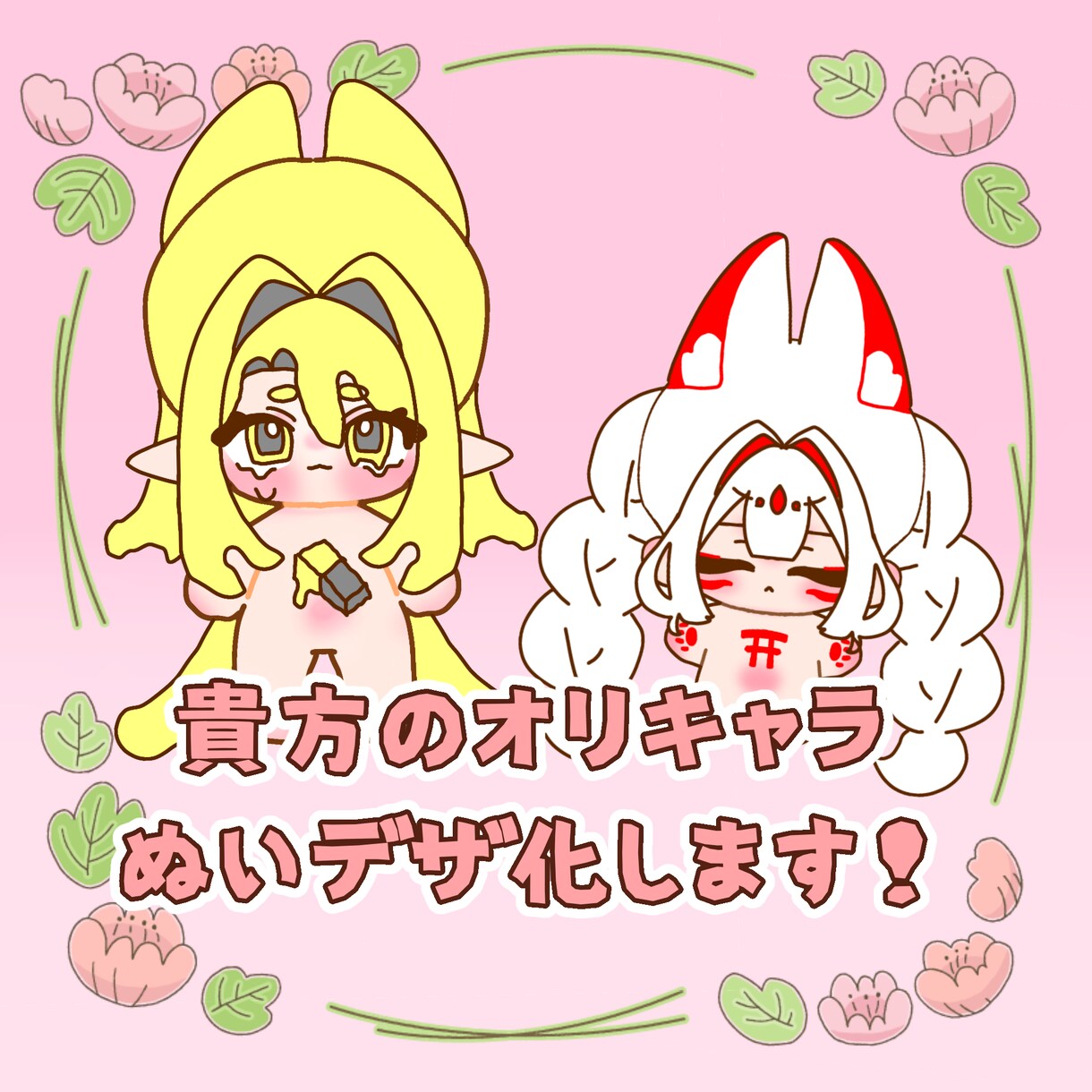 中韓ぬいの前後+お顔詳細デザインを作成します TV出演経験ありのぬい作家が可愛くデザイン♡ イメージ1