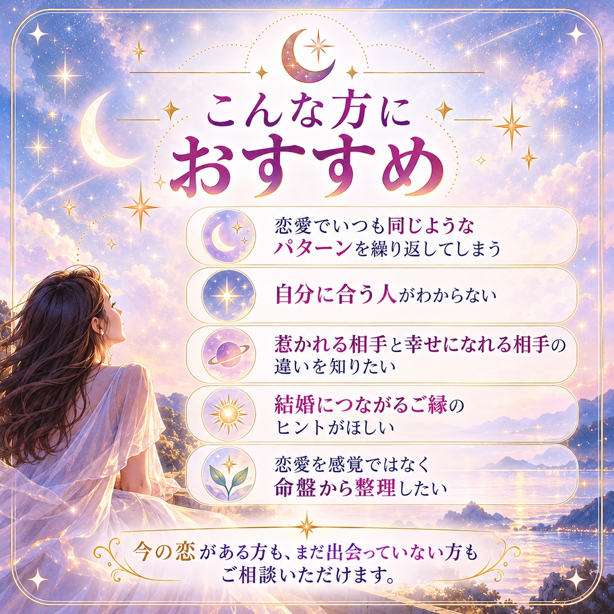 魂レベルのお相手像を、紫微斗数で読み解きます 惹かれる相手と、幸せになれる相手、その違いまでお伝えします イメージ3