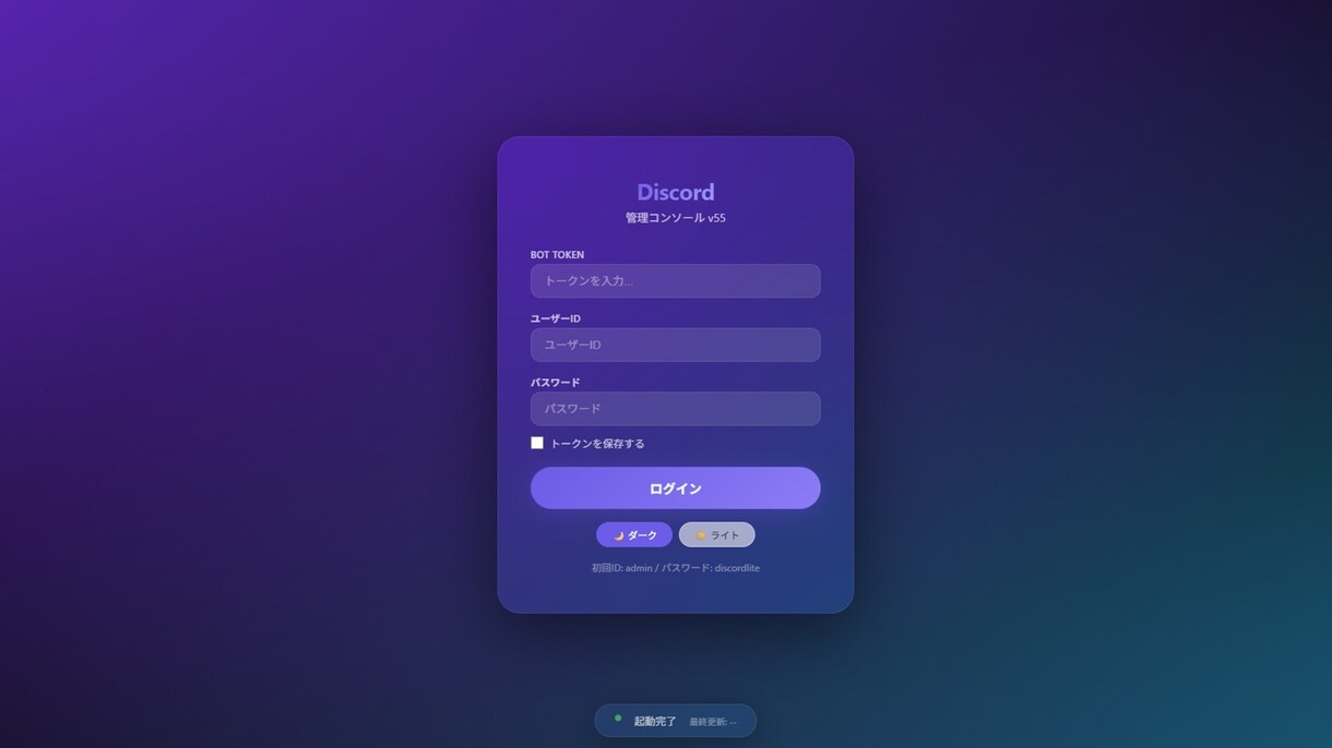 Discord管理コンソールを提供します 買い切り形でお財布にもやさしいです イメージ2