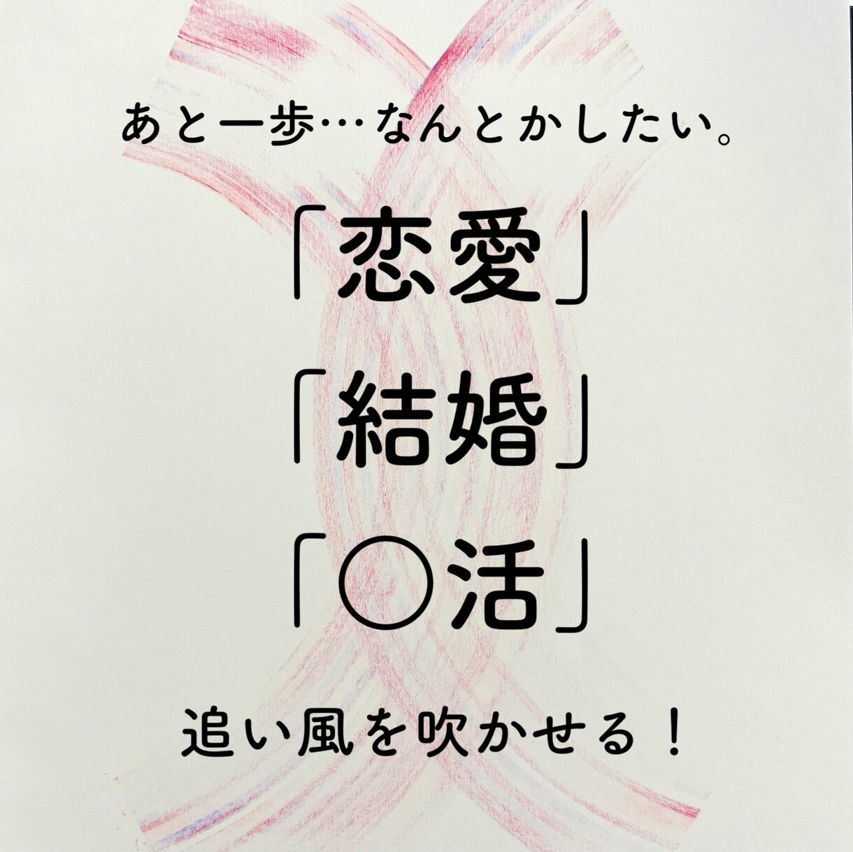 恋愛のモヤモヤに隠れたヒントをタロットで探ります 長年の接客経験で「モテる奥義」を熟知した占い師がリーディング イメージ1