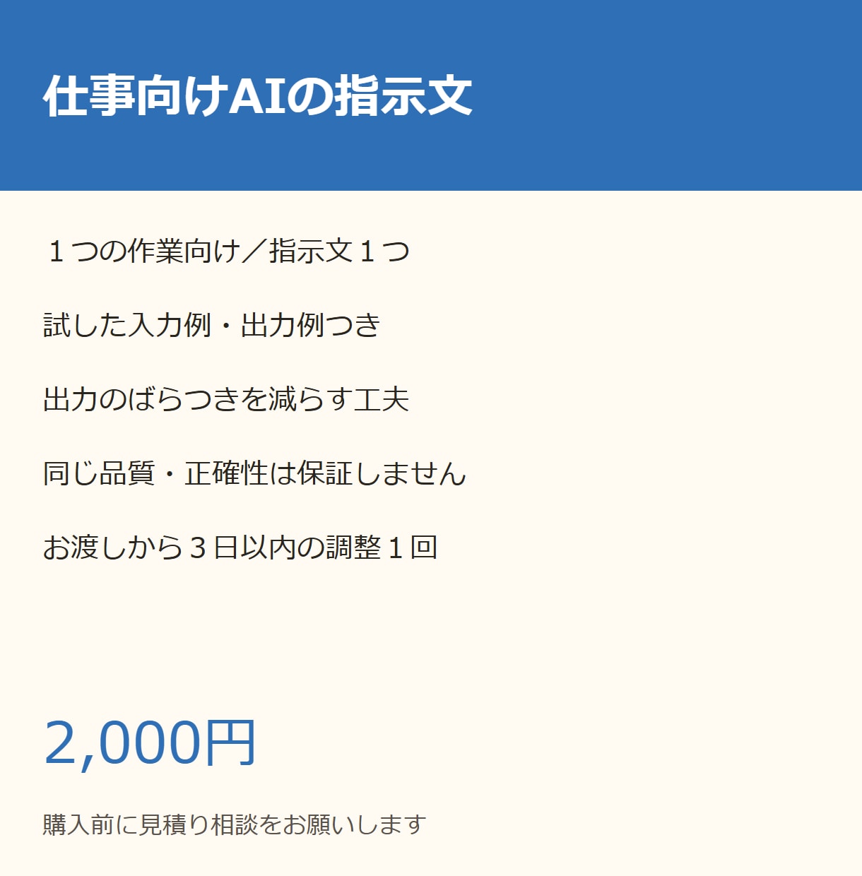 仕事で使えるAIの指示文（プロンプト）を作ります あなたの仕事専用に。試した例つきでお渡し イメージ1