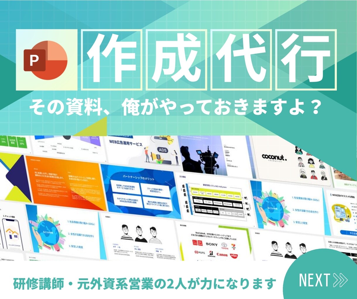 緊急対応！突然のプレゼン資料緊急でつくります 資料作成・プレゼン原稿など、1週間程度で何とかします イメージ1