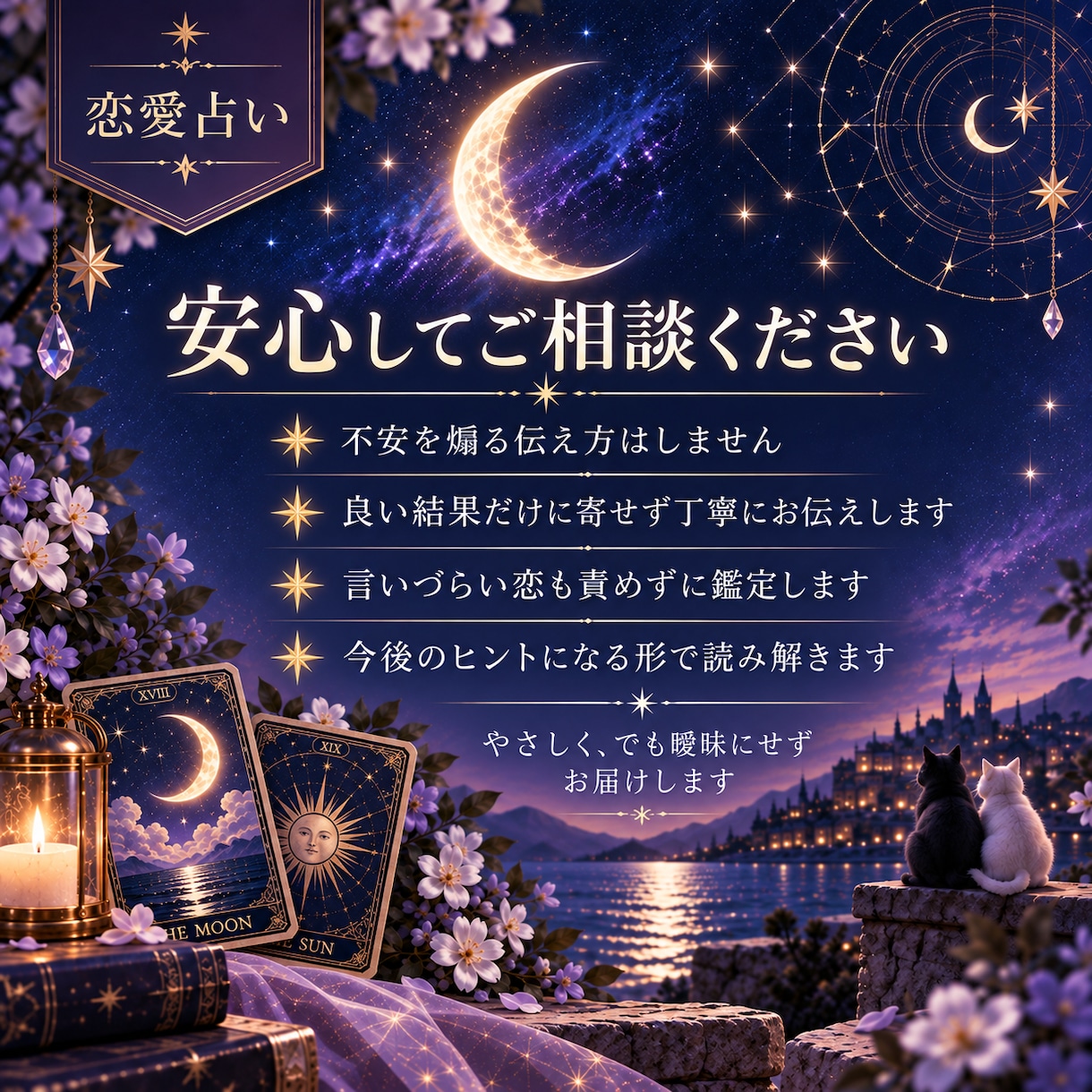 恋愛相性と今後を西洋占星術×タロットで占います 相性と、今の気持ち。星とカードの両方から読み解きます。 イメージ5