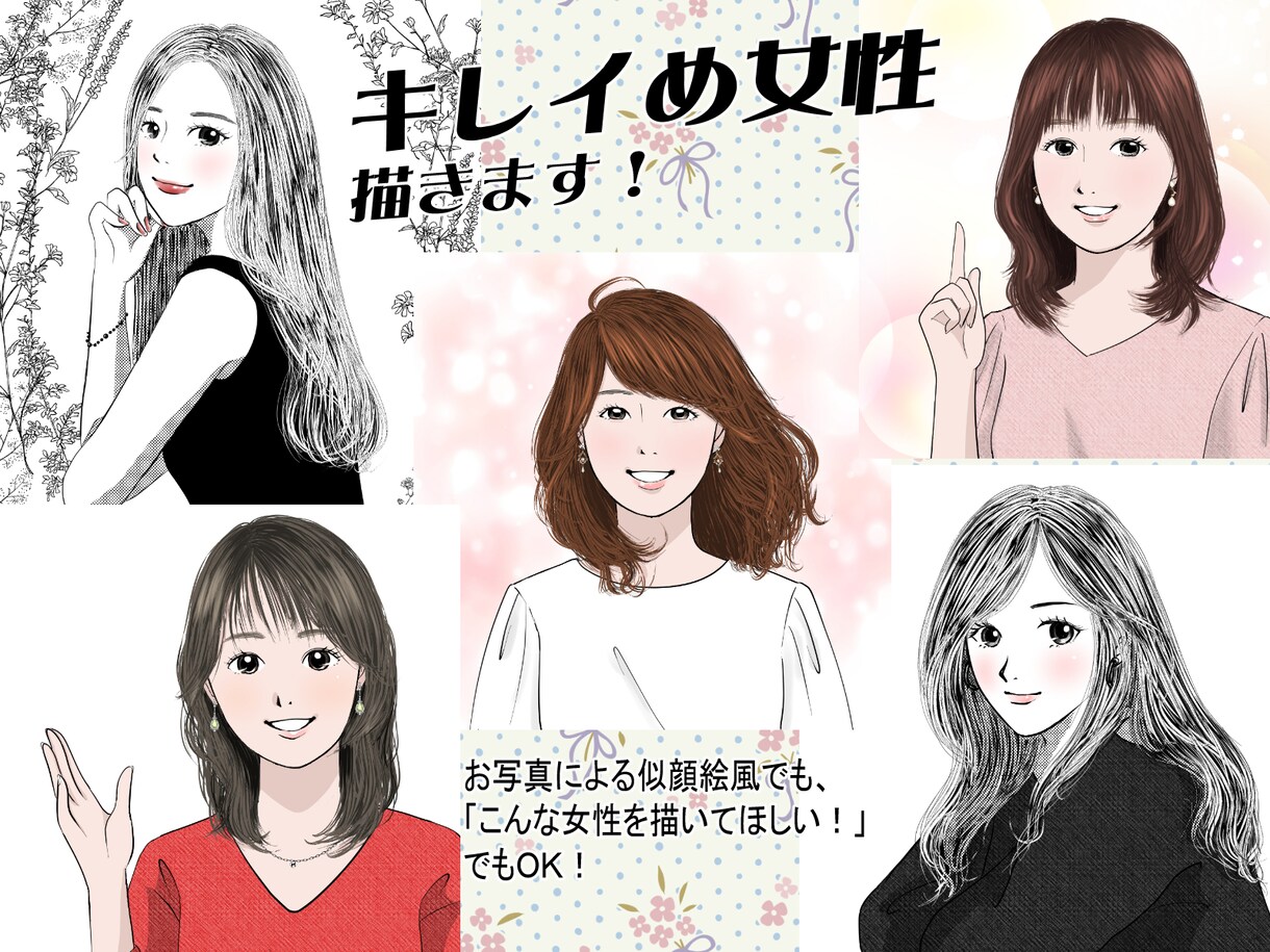 シンプルきれいめ・オトナ女性描きます ※只今リピーター様のみ対応させて頂いております イメージ1