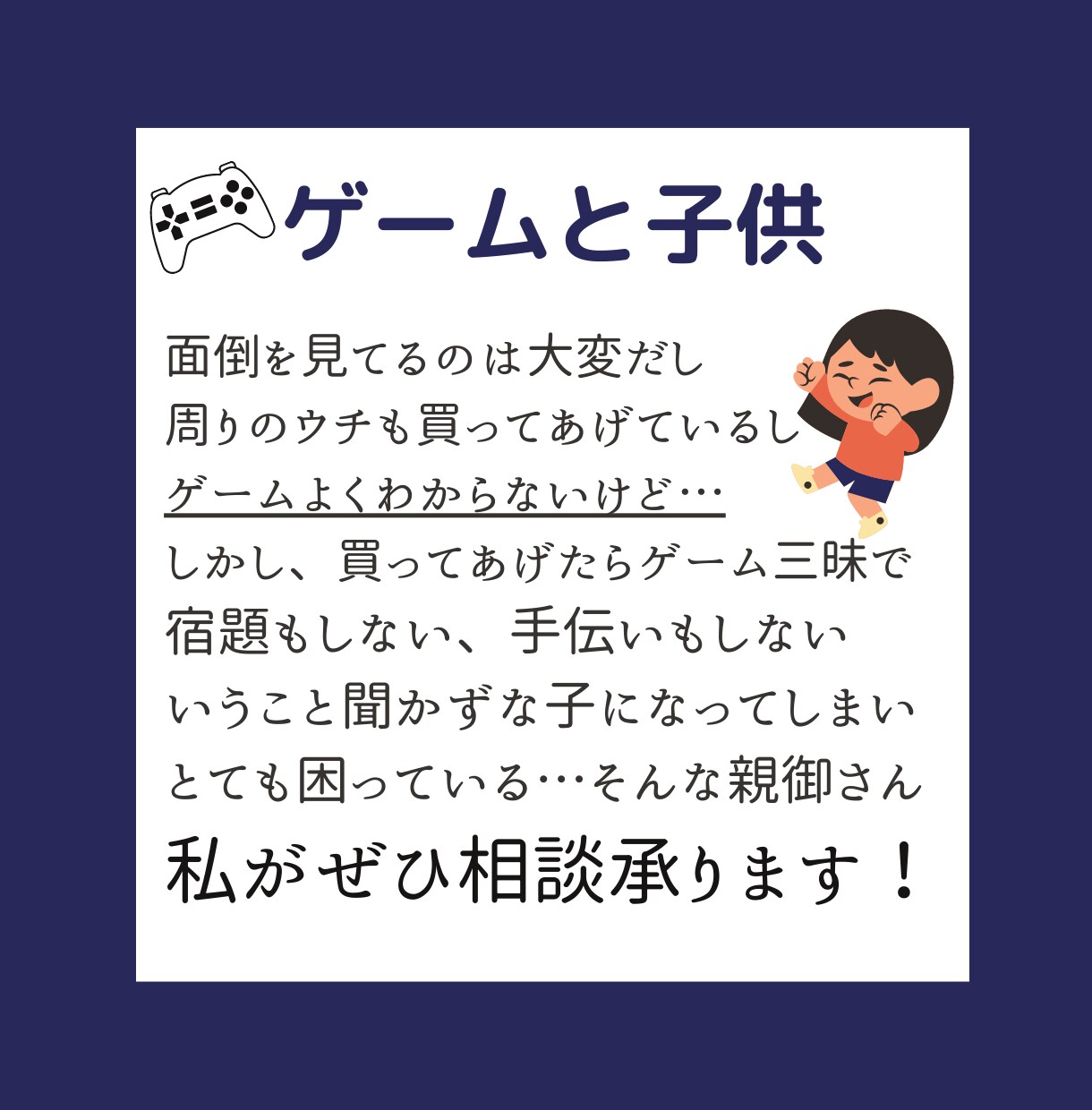 最大50通★ゲームをやめない子供の相談のります 親世代ゲーマーが知識と経験を生かし相談に乗ります。 イメージ2