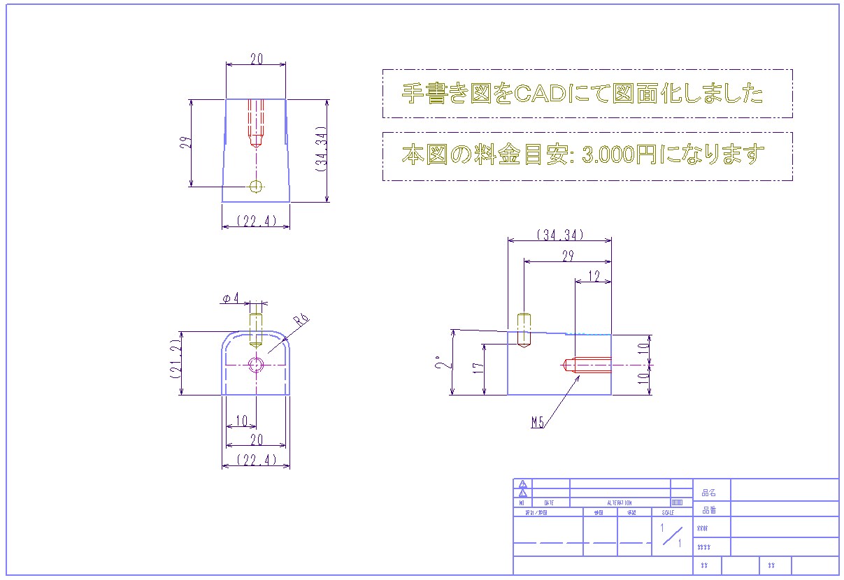 紙図面、手書き図をCAD化へ正確な図面に致します -----　30年以上のCAD作業実績　----- イメージ1