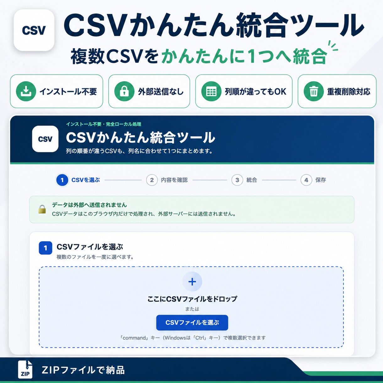 複数CSVをかんたんに1つへ統合します 複数CSVをかんたんに1つへ統合します イメージ2