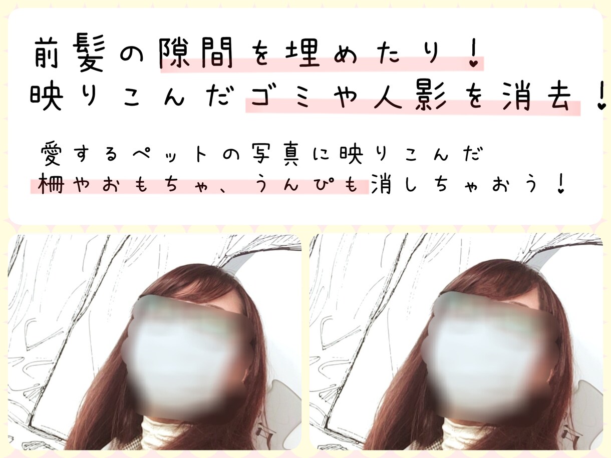写真から不要な情報を消します 惜しかったあの写真をお気に入りに昇格！！ イメージ1