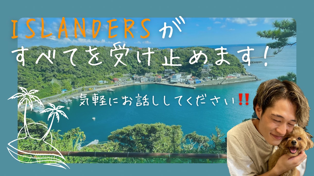 暇つぶしでもいいです！最高の話相手になります あなたの時間を一緒に共有させてください笑 イメージ1