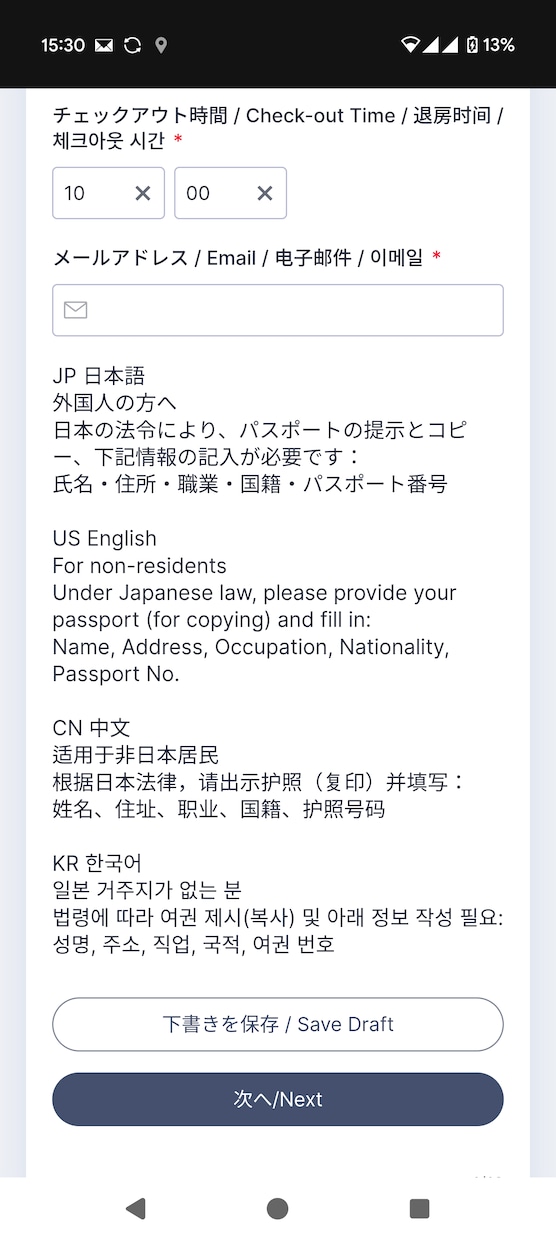 中国対応/民泊旅館向けオンライン宿泊者名簿作ります Zoho Forms|法令対応|CSV出力|個別カスタマイズ イメージ2