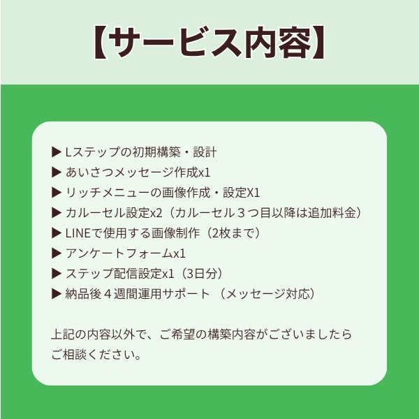 売上UPに繋がる【Lステップ】をまるっと構築します 【残り3名】モニター価格 50,000円 イメージ2