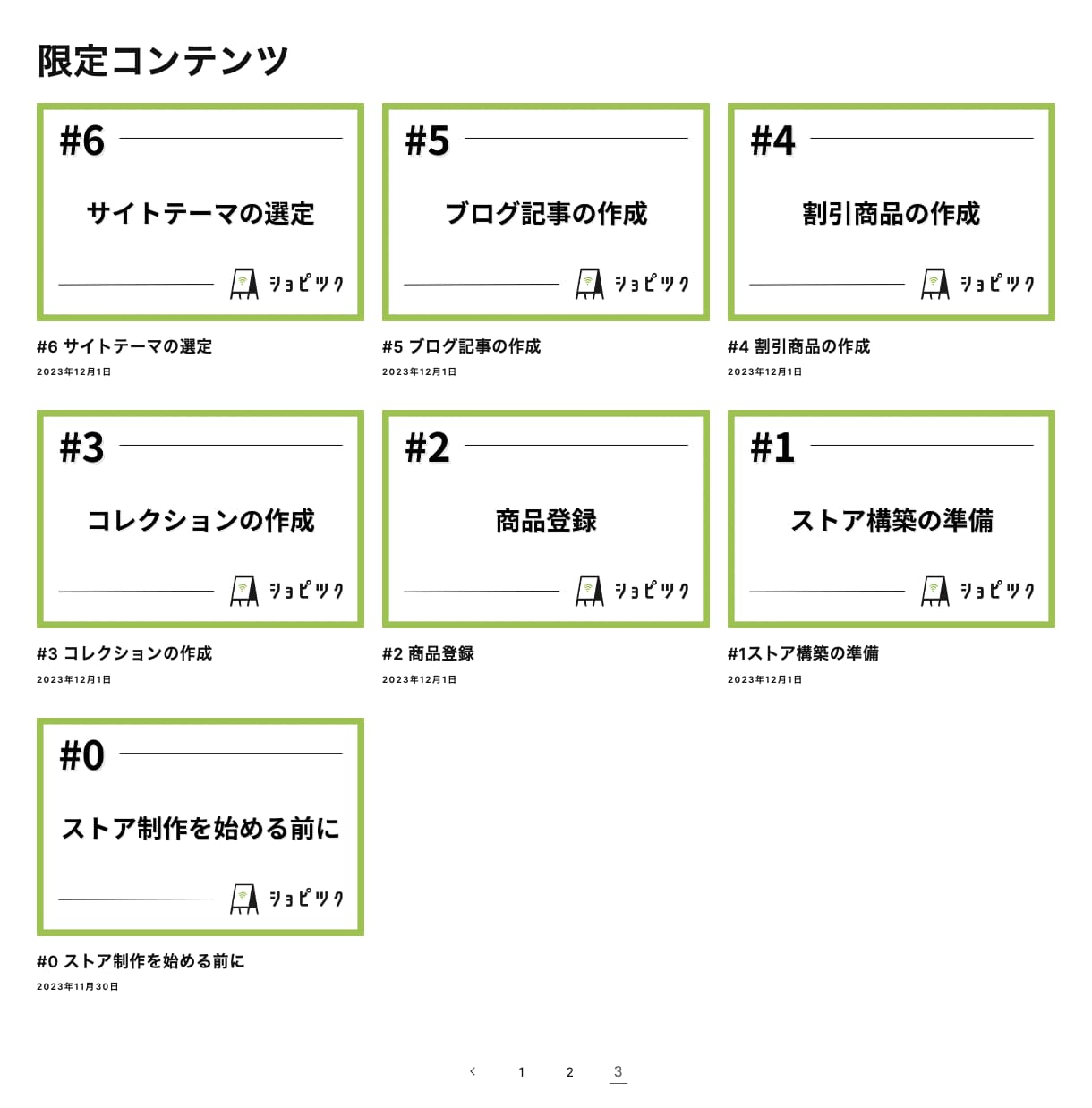 ご自身でECサイトを制作したい方をサポートします 6万字以上！これを見れば誰でもECサイトが制作できます！ イメージ2