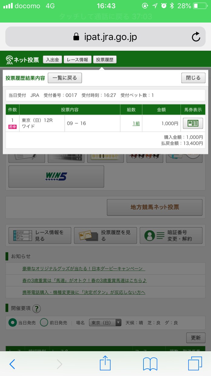 毎週オススメ馬を紹介します 毎週5.6頭の注目馬、各印の見解もご紹介！毎週1万勝ちを目標 イメージ5