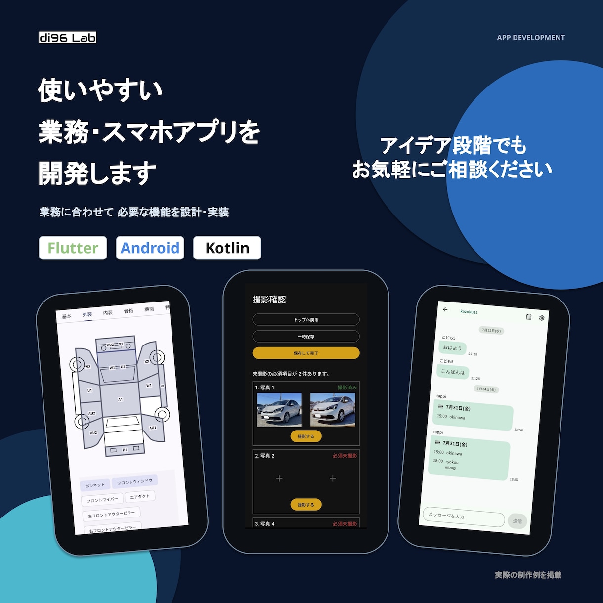 使いやすい業務・スマホアプリを開発します 現場目線で業務に合った使いやすさを形にします イメージ1