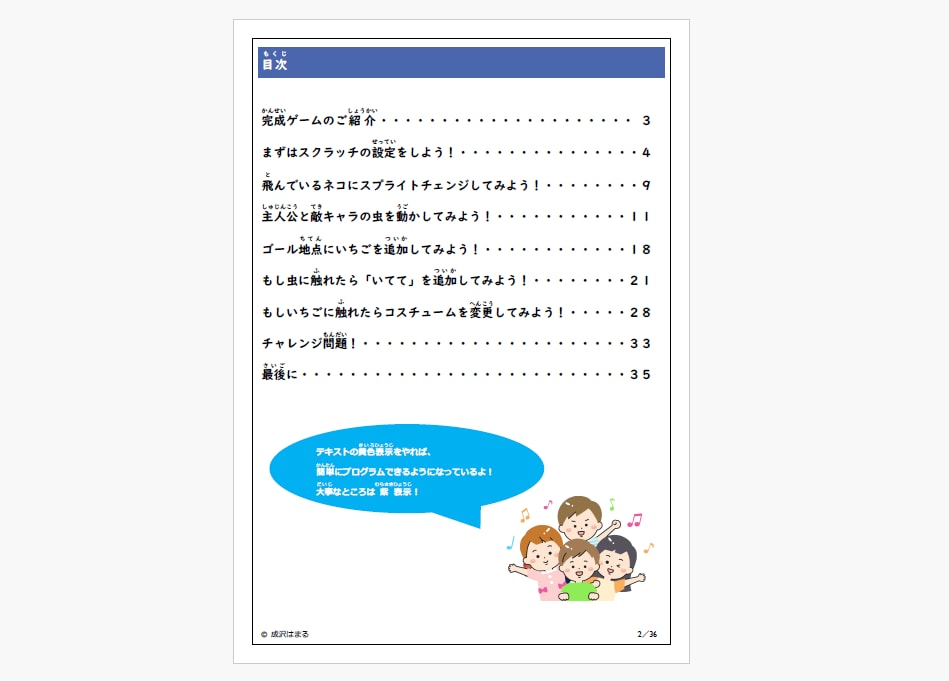 ゲーム作りたいお子様向け！教材（Lv２）提供します はじめてでも安心！ゲームを遊ぶ側から「作る側」へ！ イメージ2