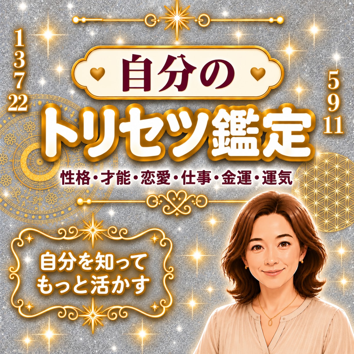 わたしってどんな人？自分がわからないを解消します 才能・性格・恋愛・仕事・金運・運気・アドバイスを読み解きます イメージ1