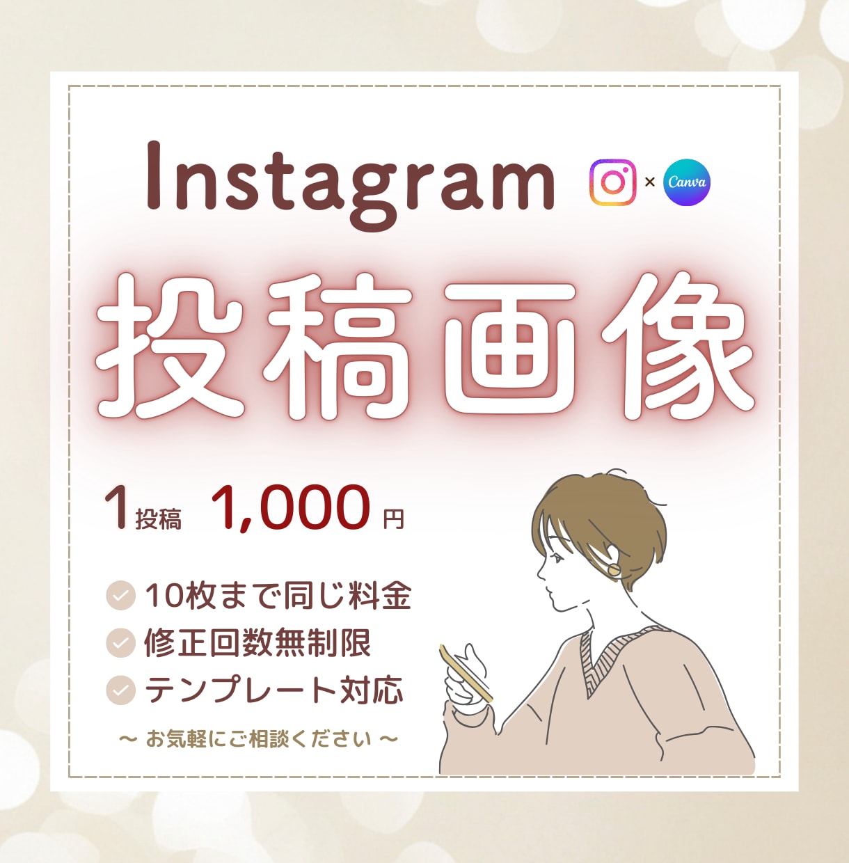あなたのInstagram投稿をサポートします 想いが伝わる、可愛い世界観の投稿を一緒に作ります！ イメージ1