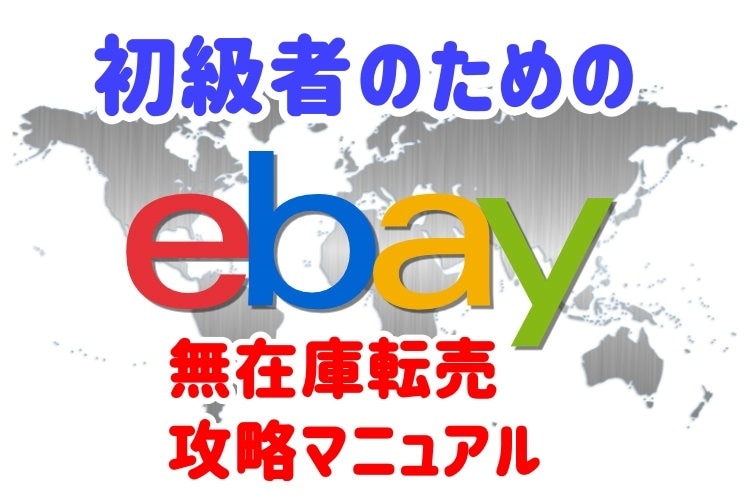 ケストナー164 70cm eBay出品 無在庫販売 19万円 確認画面