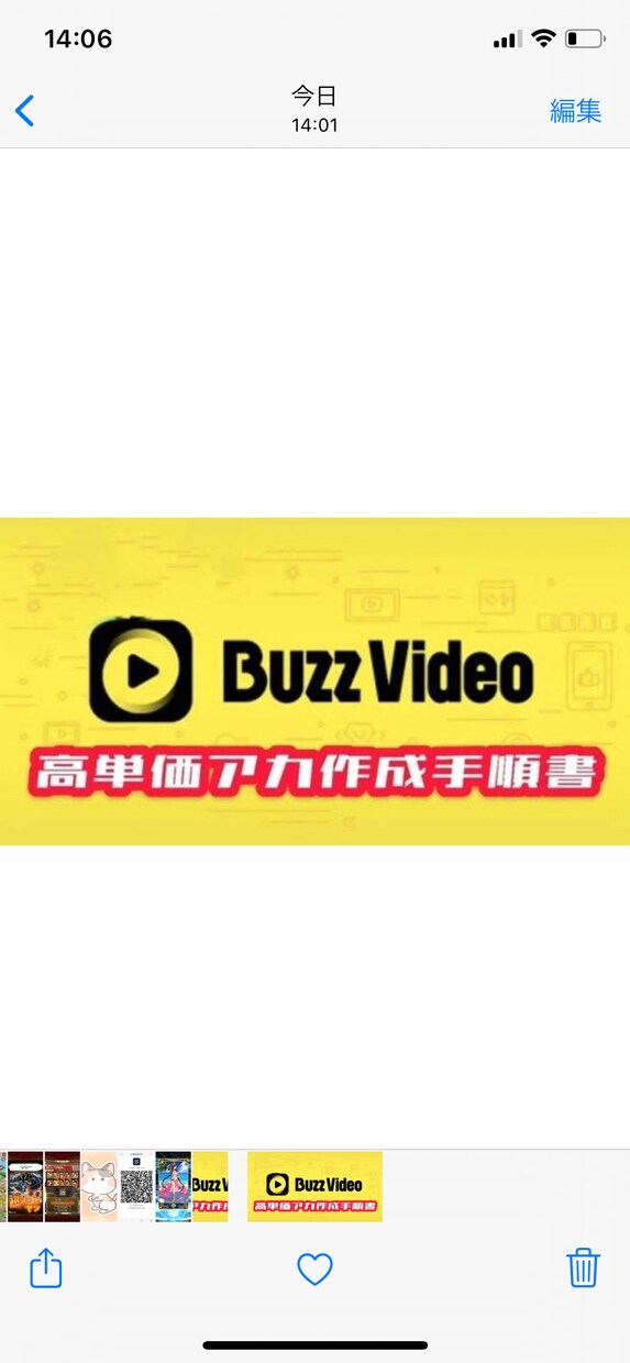 簡単！バズビデオで高単価アカウントを作れます なんと削除ボタンをだせちゃいます イメージ1